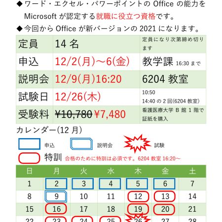 MOS受験ポスター