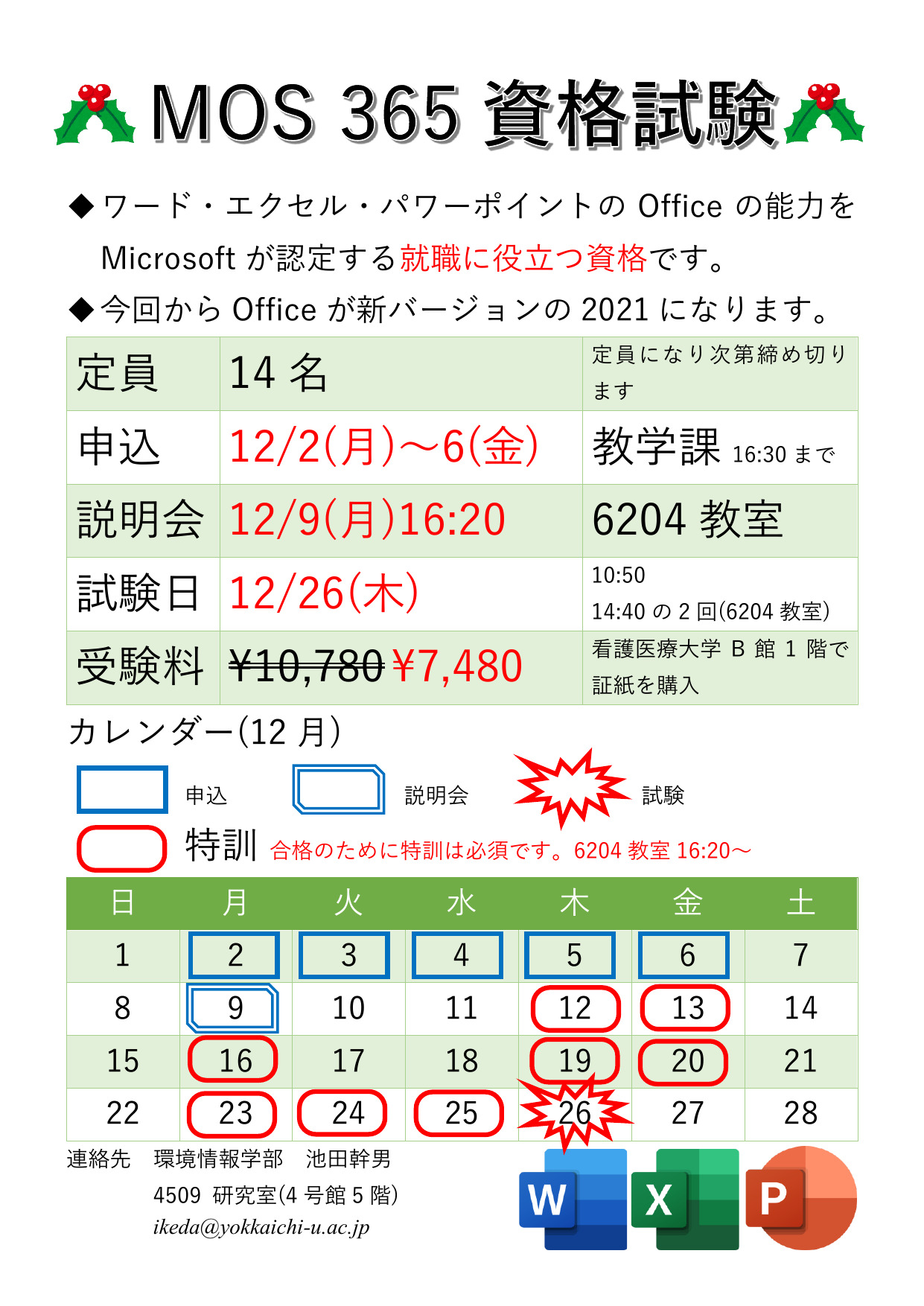 MOS受験ポスター